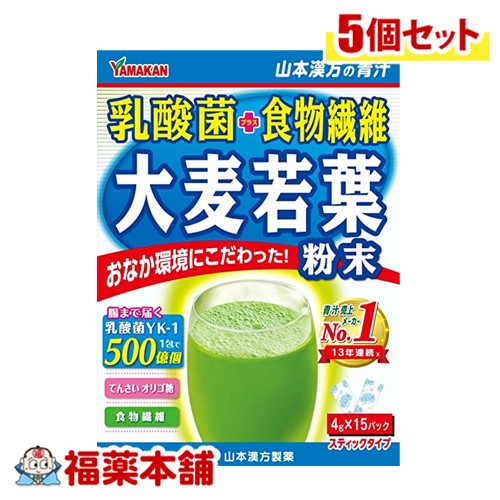 山本漢方 乳酸菌 大麦若葉 4g×15包×5個 [宅配便・送料無料]