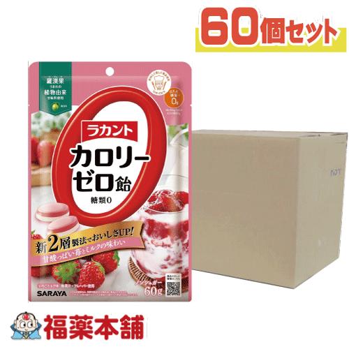 ラカント カロリーゼロ飴 いちごミルク味 (60g×60個) [宅配便・送料無料]｢お買物マラソン｣ 糖質制限 糖質カット ゼロカロリー おやつ ロカボ