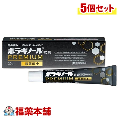【第(2)類医薬品】天藤製薬 ボラギノールPREMIUM 軟膏 20g入×5個 [ゆうパケット・送料無料] 痔の痛み 出血 はれ かゆみに
