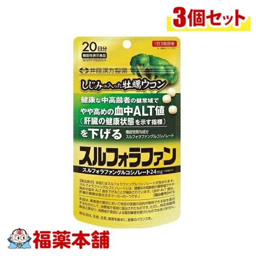 しじみの入った牡蠣ウコン スルフォラファン 60粒×3個 [ゆうパケット・送料無料]