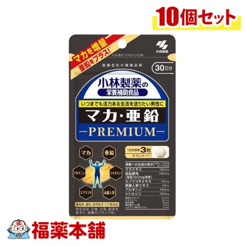 小林製薬 マカ亜鉛 プレミアム 90粒&times;10個 [ゆうパケット・送料無料]｜福薬本舗