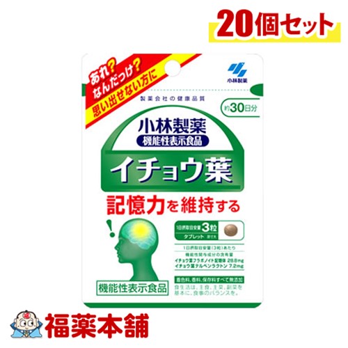 小林製薬 【機能性表示食品】 イチョウ葉 90粒&times;20個 [宅配便・送料無料]｜福薬本舗
