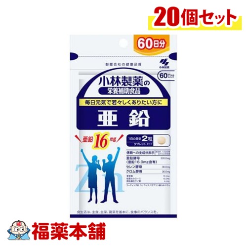 小林製薬 亜鉛 お徳用 120粒&times;20個 [宅配便・送料無料]｜福薬本舗