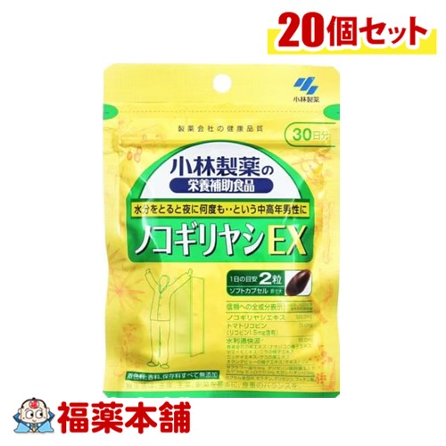 小林製薬 ノコギリヤシEX 60粒×20個 [宅配便・送料無料]