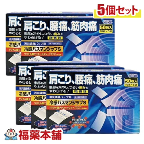 【第3類医薬品】冷感パスマンシップＳ 50枚×5箱 [宅配便・送料無料]