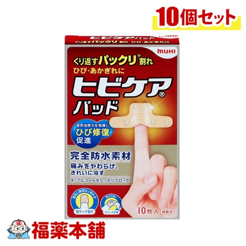 ムヒ ヒビケアパッド 10枚×10個 池田模範堂 [ゆうパケット・送料無料] ひび あかぎれ きりキズ 保護 防水 早く治す 5,305円