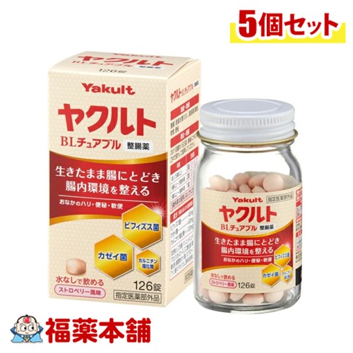 【医薬部外品】ヤクルトBL チュアブル整腸薬 126粒×5個 [宅配便・送料無料] Yakult ストロベリー風味 軟便 便秘 水なしで