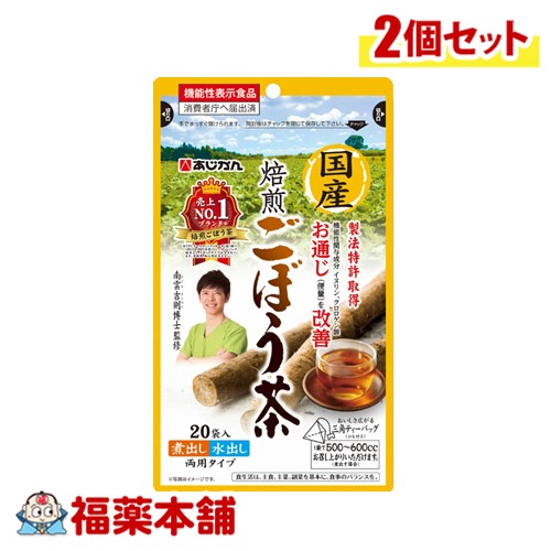 あじかん - あじかん焙煎ごぼう茶　2g×30包　3袋 国産 あじかん焙煎ごぼう茶 - あじかんショップ美食生活 公式