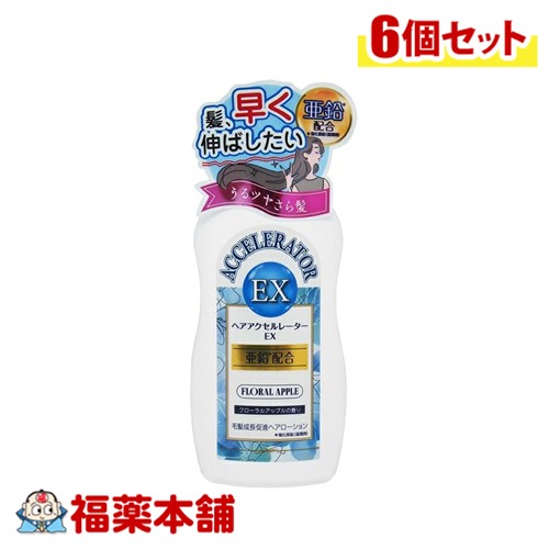 【医薬部外品】加美乃素ヘアアクセルレーターEX 150ml(フローラルアップルの香り)×6個 [宅配便・送料無料]