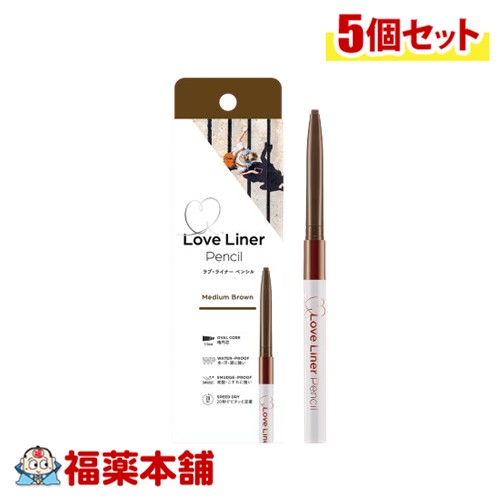 ラブ・ライナー クリームフィットペンシルR アイライナー ミディアムブラウン×5個 [ゆうパケット・送料無料]