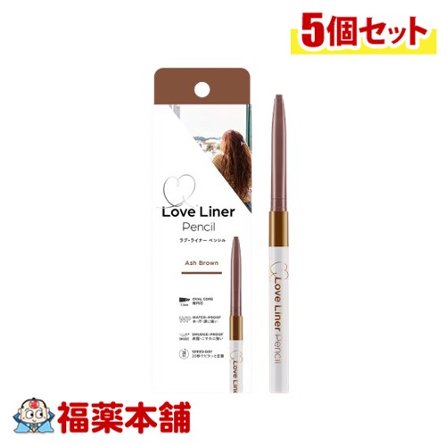 ラブ・ライナー クリームフィットペンシルR アイライナー アッシュブラウン×5個 [ゆうパケット・送料無料]