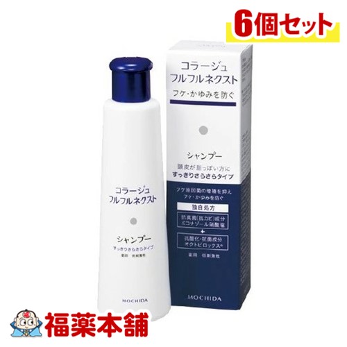 コラージュフルフルネクストSPさらさら 200mL×6個 [宅配便・送料無料]すっきりさらさらタイプ ( 薬用シャンプー フケかゆみ )【医薬部外品】