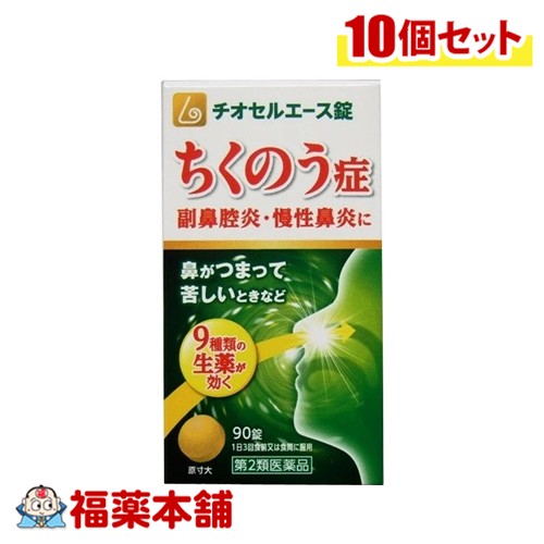 【第2類医薬品】チオセルエース錠 90錠&times;10個 [宅配便・送料無料]｜福薬本舗