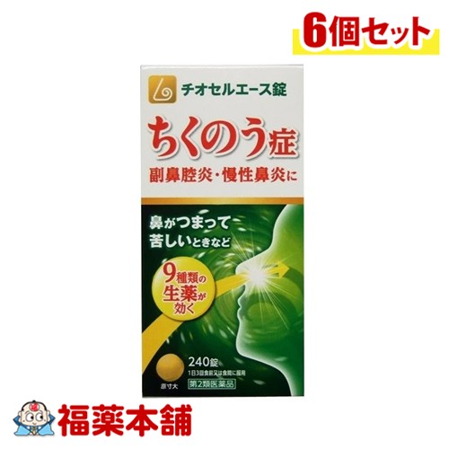 【第2類医薬品】チオセルエース錠 240錠×6個 [宅配便・送料無料]