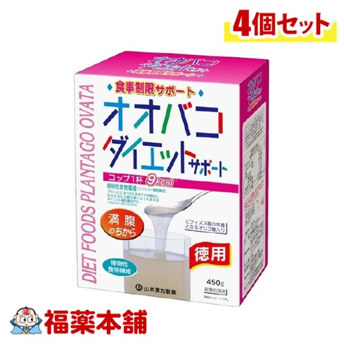 山本漢方 オオバコダイエットサポート(450g)&times;4個 [宅配便・送料無料]｜福薬本舗