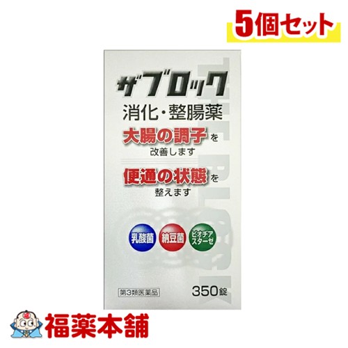 【第3類医薬品】米田薬品工業 ザブロックEX錠 350錠×5個 [宅配便・送料無料]