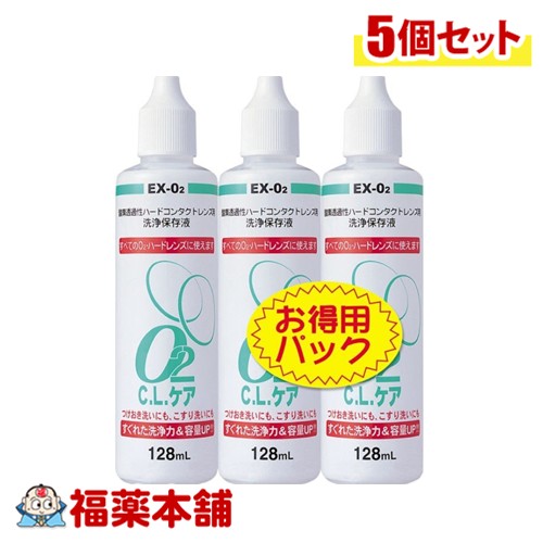 O2 C.L.ケアパック 128ml×3本入×5個 [宅配便・送料無料]