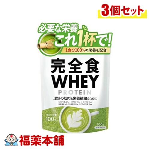 完全食TOKYO 完全食ホエイプロテイン抹茶ラテ風味 900g&times;3個 [宅配便・送料無料]｢お買物マラソン｣｣｜福薬本舗