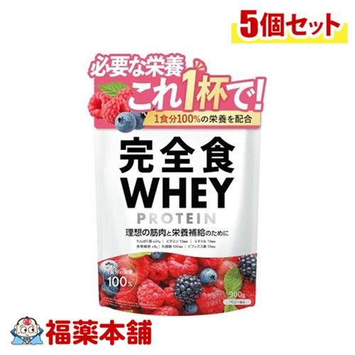 完全食TOKYO 完全食ホエイプロテインベリー風味 900g&times;5個 [宅配便・送料無料]｢お買物マラソン｣｣｜福薬本舗 14,400円