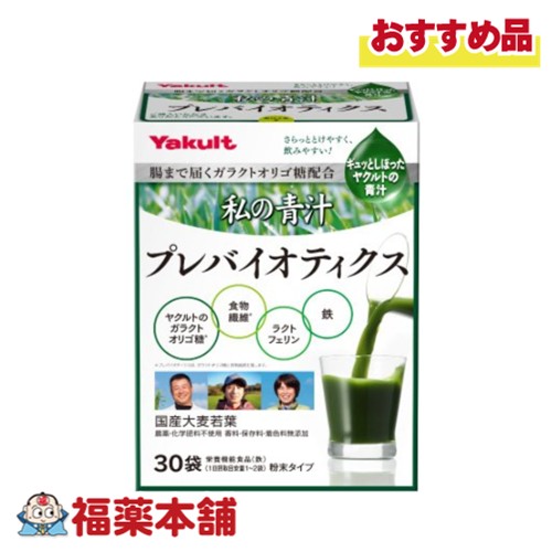 ヤクルトヘルスフーズ 私の青汁プレバイオティクス 5.7g×30袋×5個 [宅配便・送料無料]