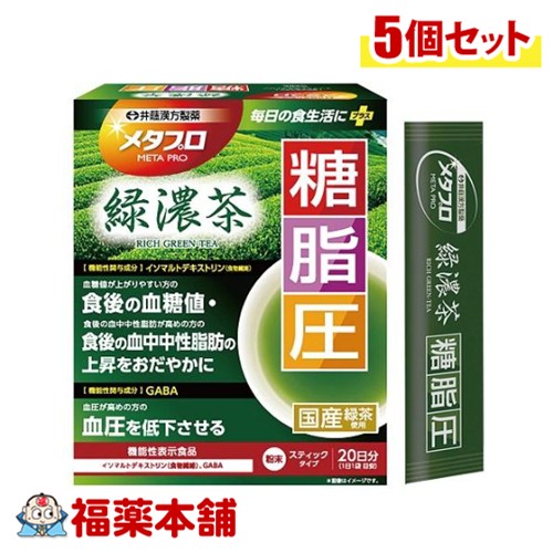 【機能性表示食品】井藤漢方製薬 メタプロ 緑濃茶 糖・脂・圧 20袋入×5個 [宅配便・送料無料] 国産緑茶使用 血糖値 中性脂肪 血圧 気になる方に