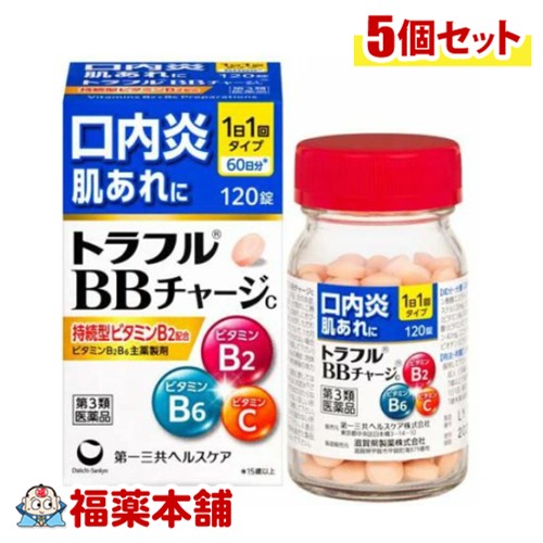 【第3類医薬品】第一三共ヘルスケア トラフルBBチャージc 120錠入&times;5個 [宅配便・送料無料] 口内炎 肌あれ 疲れがち 錠剤 ビタミンB2 ビタミンB6 1日1回 7歳から｜福薬本舗