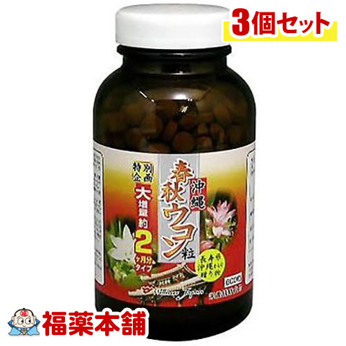 春秋ウコン粒 徳用2ヵ月分 600粒×3箱[宅配便・送料無料] 4,572円