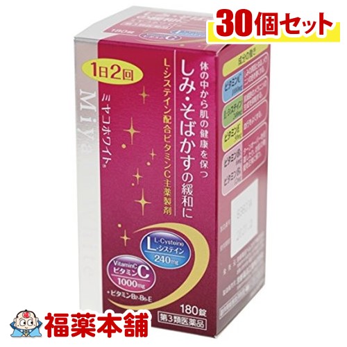 【第3類医薬品】ミヤコホワイト 180錠×30個 [宅配便・送料無料]