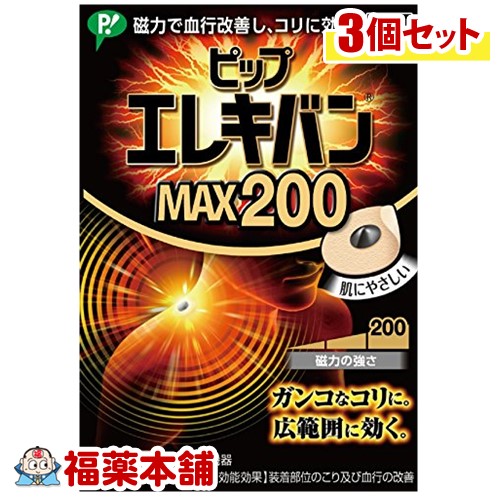ピップエレキバン　MAX200　(24粒)　こり　×　3個　[ゆうパケット・送料無料]　血行の改善　ピップ株式会社