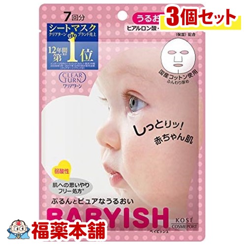 楽天市場】【3セット】 クリアターン ベイビッシュ うるおいマスク 50