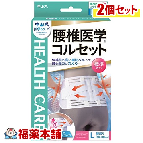 中山式 腰椎医術ガードル 判定基準印字機 Ｌ×2個 [宅配便・貨物輸送無料]