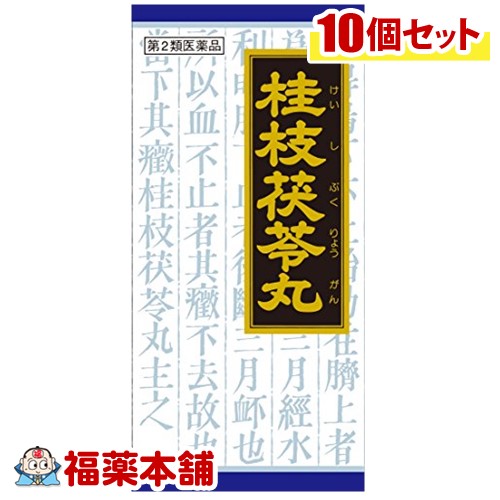 【第2類医薬品】クラシエ漢方 桂枝茯苓丸 45包×10箱 [宅配便・送料無料]