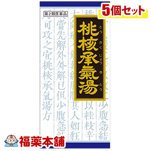 【第2類医薬品】クラシエ漢方 桃核承気湯顆粒 45包×5箱 [宅配便・送料無料]