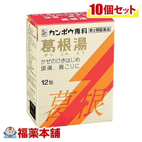 【第2類医薬品】カンポウ専科 葛根湯エキス顆粒Sクラシエ 12包×10個 [宅配便・送料無料]