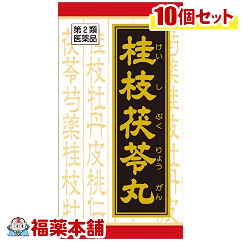 【第2類医薬品】クラシエ漢方 桂枝茯苓丸エキス錠 90錠×10箱 [宅配便・送料無料]