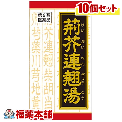 【第2類医薬品】クラシエ漢方 荊芥連翹湯エキス錠F 180錠&times;10箱 [宅配便・送料無料]｜福薬本舗　健康館 20,572円