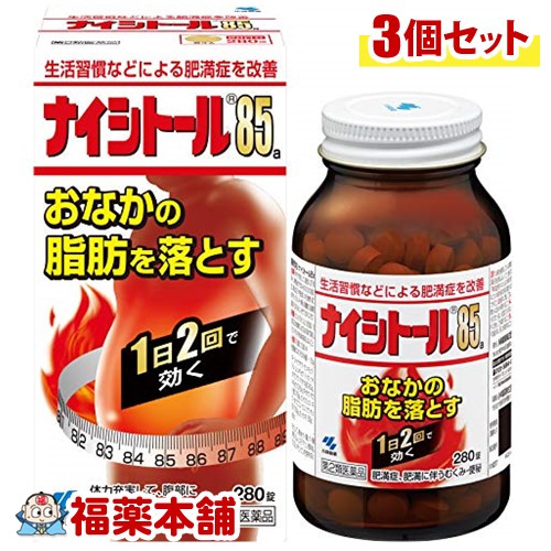 【第2類医薬品】ナイシトール85a(280錠×3個) [宅配便・送料無料]