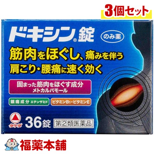 第 2 類医薬品 ドキシン錠 36錠 3個 宅配便 送料無料 Tajikhome Com