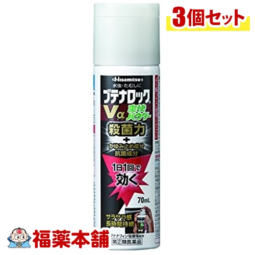 【第(2)類医薬品】☆ブテナロックＶα爽快パウダー 70ml×3個 [宅配便・送料無料]