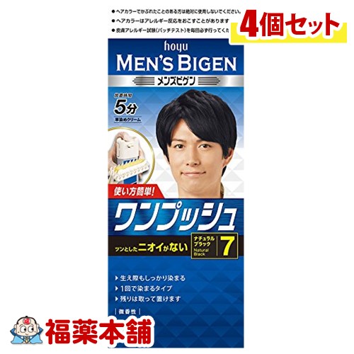 メンズビゲンワンプッシュナチュラルＢＫ×4個 ［宅配便・送料無料］