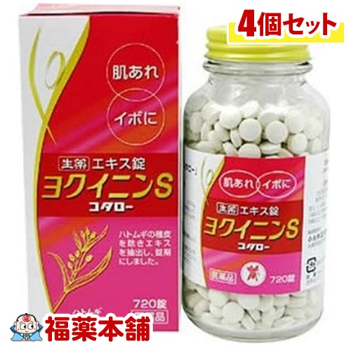 【第3類飲み薬】ヨクイニンS 「コタロー」 (720錠) × 4個 漢方 人はだの月の物 いぼ目 [宅配便・貨物輸送無料]