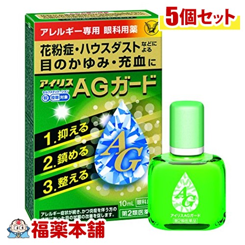 【第2類医薬品】☆アイリスＡＧガード 10ｍｌ×5個 [ゆうパケット・送料無料] 「YP30」