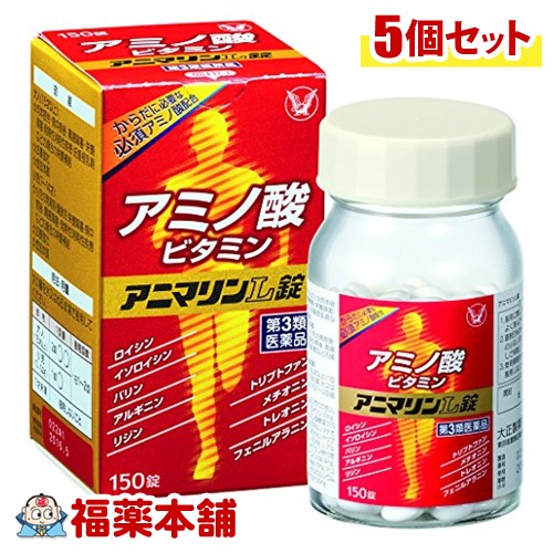 【第3類医薬品】アニマリンL錠(150錠&times;5箱)【アミノ酸】[宅配便・送料無料]｜福薬本舗　健康館
