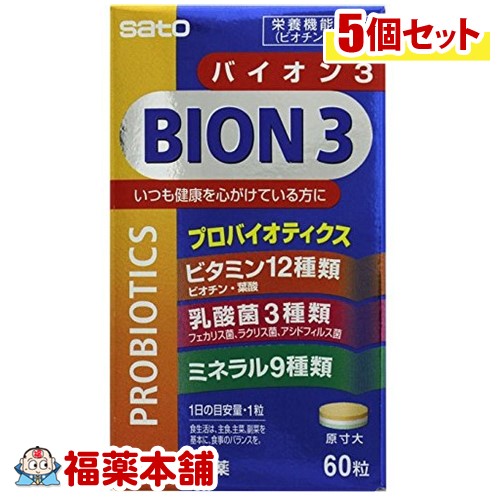 ＢＩＯＮ(バイオン)３ 60粒×5個 [宅配便・送料無料]