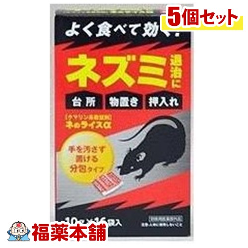 929円 人気ブランド ネノライスa 10g 16袋 5箱 ネズミ退治 宅配便 送料無料