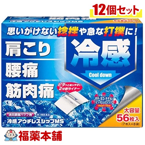 【第3類医薬品】アウチレスシップMS 冷感 1ケース(56枚&times;12箱) [宅配便・送料無料]｜福薬本舗　健康館