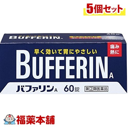 【第(2)類飲み薬】バファリンA(60錠)×5個 [宅配便・貨物輸送無料]