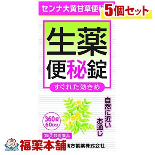 【第(2)類医薬品】山本漢方 センナ大黄甘草便秘錠(360錠)×5個 [宅配便・送料無料]