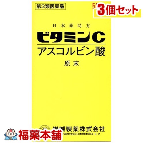 【第3類医薬品】ビタミンC「イワキ」(500g) ×3個 [宅配便・送料無料]
