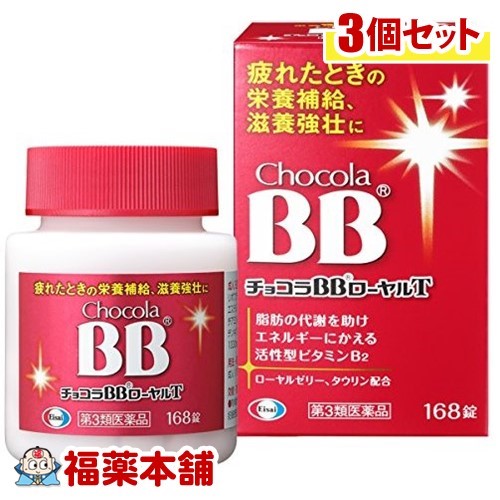 メール便なら送料無料 第3類医薬品 チョコラbbローヤルt 168錠 3個 宅配便 即日出荷 Disdukcapil Siakkab Go Id